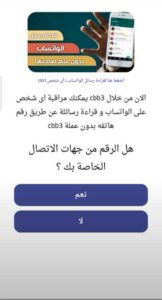 موقع 3cbb الجديد اضغط هنا لقراءة رسائل اى شخص على الواتساب بدون علم صاحبها 1