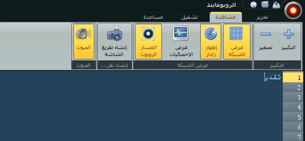 تحميل برنامج روبومايند ثالث متوسط robomind 2023 عربي اخر اصدار 2 تحميل برنامج روبومايند ثالث متوسط robomind 2023 عربي اخر اصدار 1