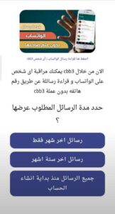 موقع 3cbb الجديد اضغط هنا لقراءة رسائل اى شخص على الواتساب بدون علم صاحبها 2