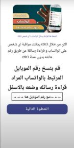 موقع 3cbb الجديد اضغط هنا لقراءة رسائل اى شخص على الواتساب بدون علم صاحبها 3