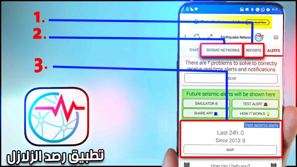 تحميل تطبيق رصد الزلازل مباشر earthquake للايفون وللاندرويد اخر اصدار 2024 2