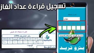 تطبيق تسجيل قراءة عداد الغاز بتروتريد للاندرويد Petrotrade 1