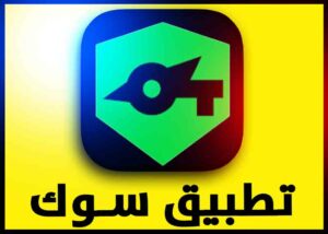 تحميل تطبيق سوك للحصول علي انترنت مجاني مدي الحياة SocksIP 1