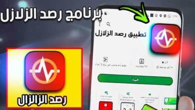 تحميل تطبيق رصد الزلازل مباشر earthquake للايفون وللاندرويد اخر اصدار 2024 22