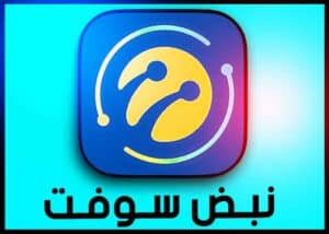 تنزيل تطبيق نبض سوفت 2024 للحصول علي انترنت مجاني APK 1
