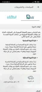 تحميل تطبيق درب حافلات الرياض riyadh bus apk للايفون وللاندرويد 2025 3