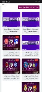 تحميل تطبيق كورة لايف بلس Kora Live Plus مباريات مباشرة بدون تقطيع 2