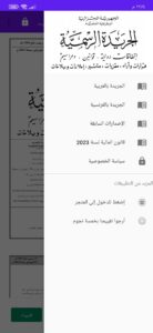 تحميل تطبيق الجريدة الرسمية الجزائرية 2025 للاندرويد APK 1