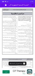 تحميل تطبيق الجريدة الرسمية الجزائرية 2025 للاندرويد APK 2