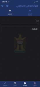تحميل تطبيق الجواز العراقي الالكتروني 2023 للاندرويد والايفون 1
