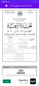 تحميل تطبيق الجريدة الرسمية الجزائرية 2025 للاندرويد APK 4