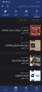 تحميل تطبيق الجواز العراقي الالكتروني 2023 للاندرويد والايفون 2