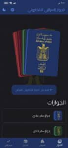 تحميل تطبيق الجواز العراقي الالكتروني 2023 للاندرويد والايفون 3