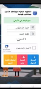 تحميل تطبيق فضاء أولياء التلاميذ اخر اصدار 2024 في الجزائر 2