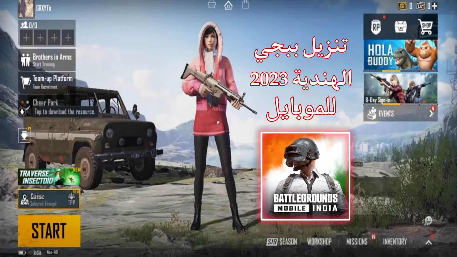 تنزيل ببجي الهندية 2023 PUBG MOBILE INDIA