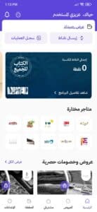 تحميل تطبيق ولاء ون WalaOne APK للاندرويد والايفون اخر اصدار 2024 2
