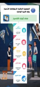 تحميل تطبيق فضاء أولياء التلاميذ اخر اصدار 2024 في الجزائر 1