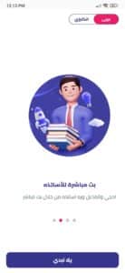تحميل تطبيق كورسي Corrsy APK للاندرويد والايفون 2023 2