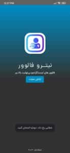 تنزيل تطبيق نيترو فالوور مهكر Nitro follower 2023 اخر اصدار 2023 للاندرويد APK 1