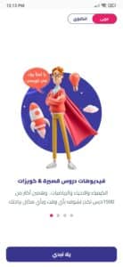 تحميل تطبيق كورسي Corrsy APK للاندرويد والايفون 2023 3