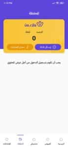 تحميل تطبيق ولاء ون WalaOne APK للاندرويد والايفون اخر اصدار 2024 5 تحميل تطبيق ولاء ون WalaOne APK للاندرويد والايفون اخر اصدار 2024 4