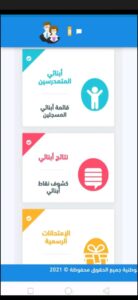 تحميل تطبيق فضاء أولياء التلاميذ اخر اصدار 2024 في الجزائر 5 تحميل تطبيق فضاء أولياء التلاميذ اخر اصدار 2024 في الجزائر 4
