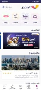 تحميل تطبيق المطار حجز طيران وفنادق للاندرويد والايفون 2023 1