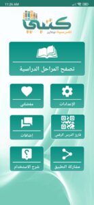 تحميل تطبيق كتبي المدرسية للطلاب والمعلمين للقراءة 2024 مجانا 1