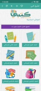 تحميل تطبيق كتبي المدرسية للطلاب والمعلمين للقراءة 2024 مجانا 2