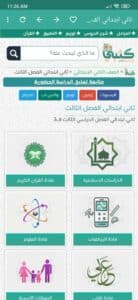 تحميل تطبيق كتبي المدرسية للطلاب والمعلمين للقراءة 2024 مجانا 3
