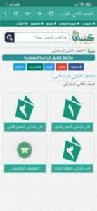 تحميل تطبيق كتبي المدرسية للطلاب والمعلمين للقراءة 2024 مجانا 4