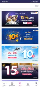 تحميل تطبيق المطار حجز طيران وفنادق للاندرويد والايفون 2023 3