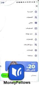 تحميل MoneyFellows أبلكيشن جمعية أون لاين فوري تطبيق ماني فيلوز 2