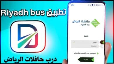 تحميل تطبيق درب حافلات الرياض riyadh bus apk للايفون وللاندرويد 2025 7