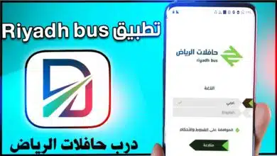 تحميل تطبيق درب حافلات الرياض riyadh bus apk للايفون وللاندرويد 2023 12