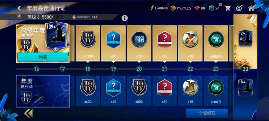 تنزيل لعبة فيفا الصينية 2023 FIFA 23 Mobile China Apk اخر اصدار للاندرويد والايفون 2
