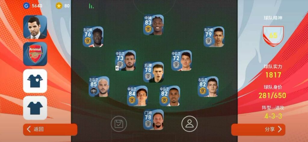 تحميل لعبة بيس الصينية 2023 من ميديا فاير Pes China apk