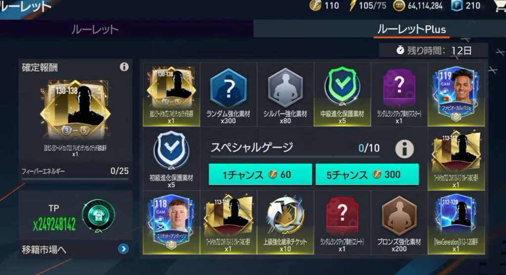 تنزيل فيفا اليابانية 23 موبايل FIFA Mobile JP APK اخر اصدار من ميديا فاير 3