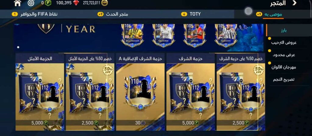 تنزيل لعبة فيفا 21 للاندرويد والكمبيوتر FIFA 2021 Mobile Apk بالفرق العربية تعليق عربي مجانا 5 تنزيل لعبة فيفا 21 للاندرويد والكمبيوتر FIFA 2021 Mobile Apk بالفرق العربية تعليق عربي مجانا 4