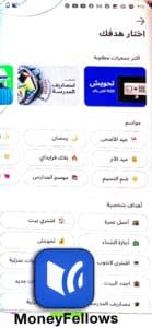 تحميل MoneyFellows أبلكيشن جمعية أون لاين فوري تطبيق ماني فيلوز 3
