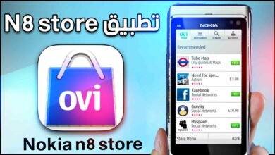 تحميل برنامج nokia n8 store apk للايفون وللاندرويد متجر مجانا 14