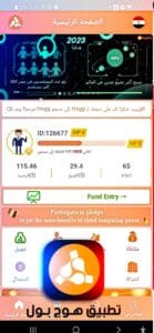 تنزيل برنامج هوج بول hogg pool وهل منصة هوج نصب وحلال ولا حرام 3