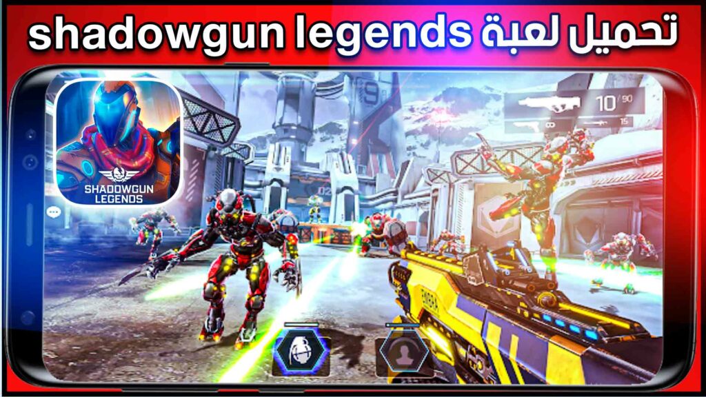 تحميل لعبة shadowgun legends للاندرويد والايفون اخر اصدار 2024 3
