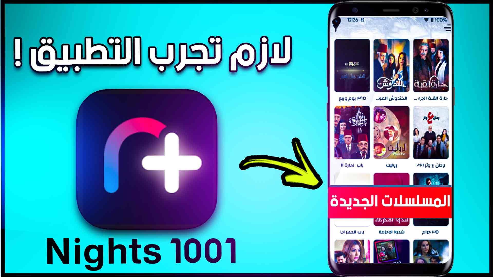 تحميل برنامج 1001 Nights للاندرويد - تنزيل ألف ليلة وليلة 1001 للايفون 1
