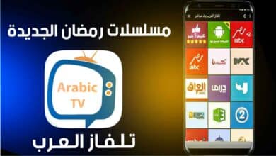 تحميل تطبيق تلفاز العرب Tilfaz Arab لمشاهدة مسلسلات رمضان مجانا 2026 4
