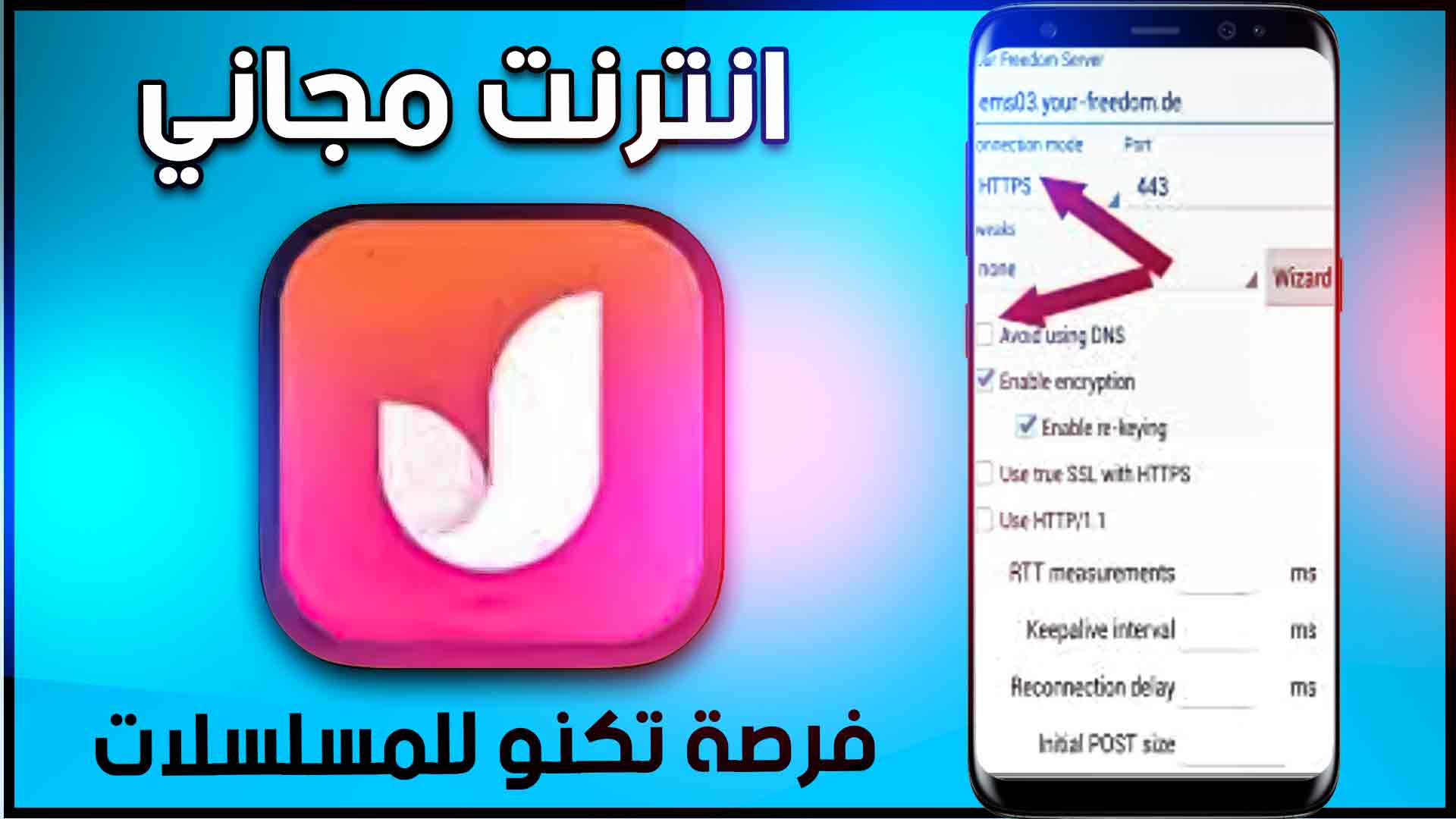 تحميل تطبيق موقع فرصة تكنو apk للايفون للانترنت المجاني 2024 1