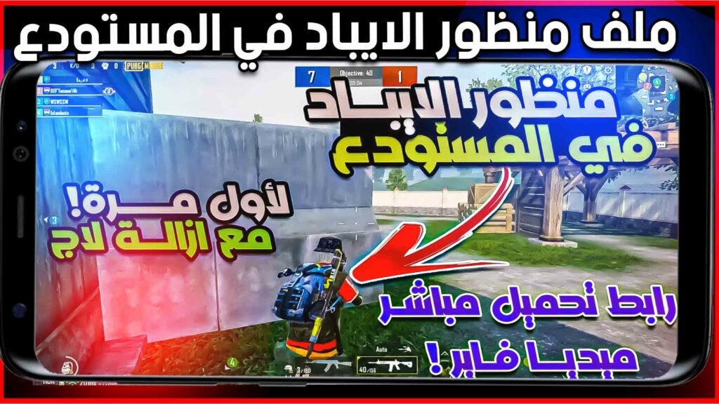 تنزيل ملف منظور الايباد ببجي التحديث الجديد 3.1 النسخة الكورية والعالمية 2024 مجانا 2 تنزيل ملف منظور الايباد ببجي التحديث الجديد 3.1 النسخة الكورية والعالمية 2024 مجانا 1