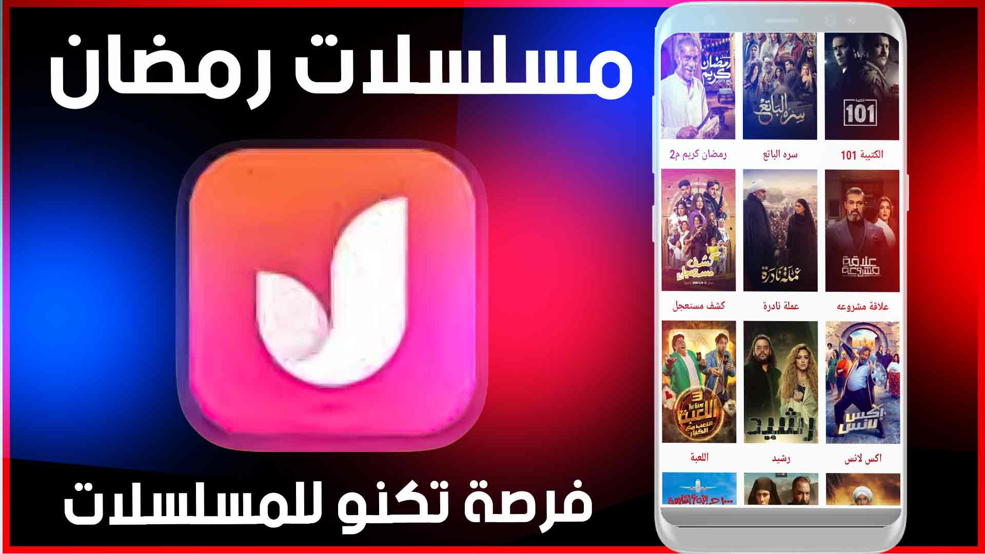تحميل تطبيق موقع فرصة تكنو apk للايفون للانترنت المجاني 2024 2