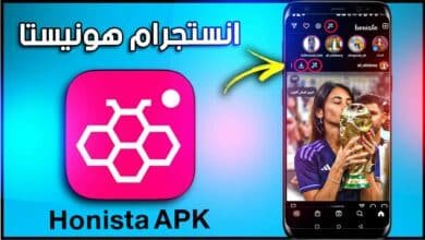 هونستا 2025 - تنزيل Honista apk v8.1 مع تحديث هونيستا ( الموقع الرسمي ) 5