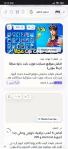 تحميل تطبيق مستر حمزة لشحن جميع الالعاب مجانا للاندرويد 2024 1